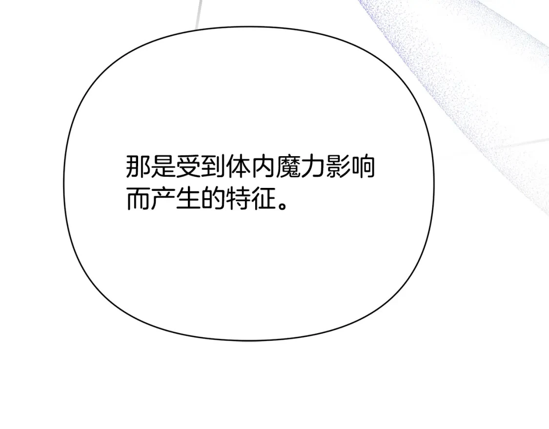 第53话 殿下是魔族 第141页