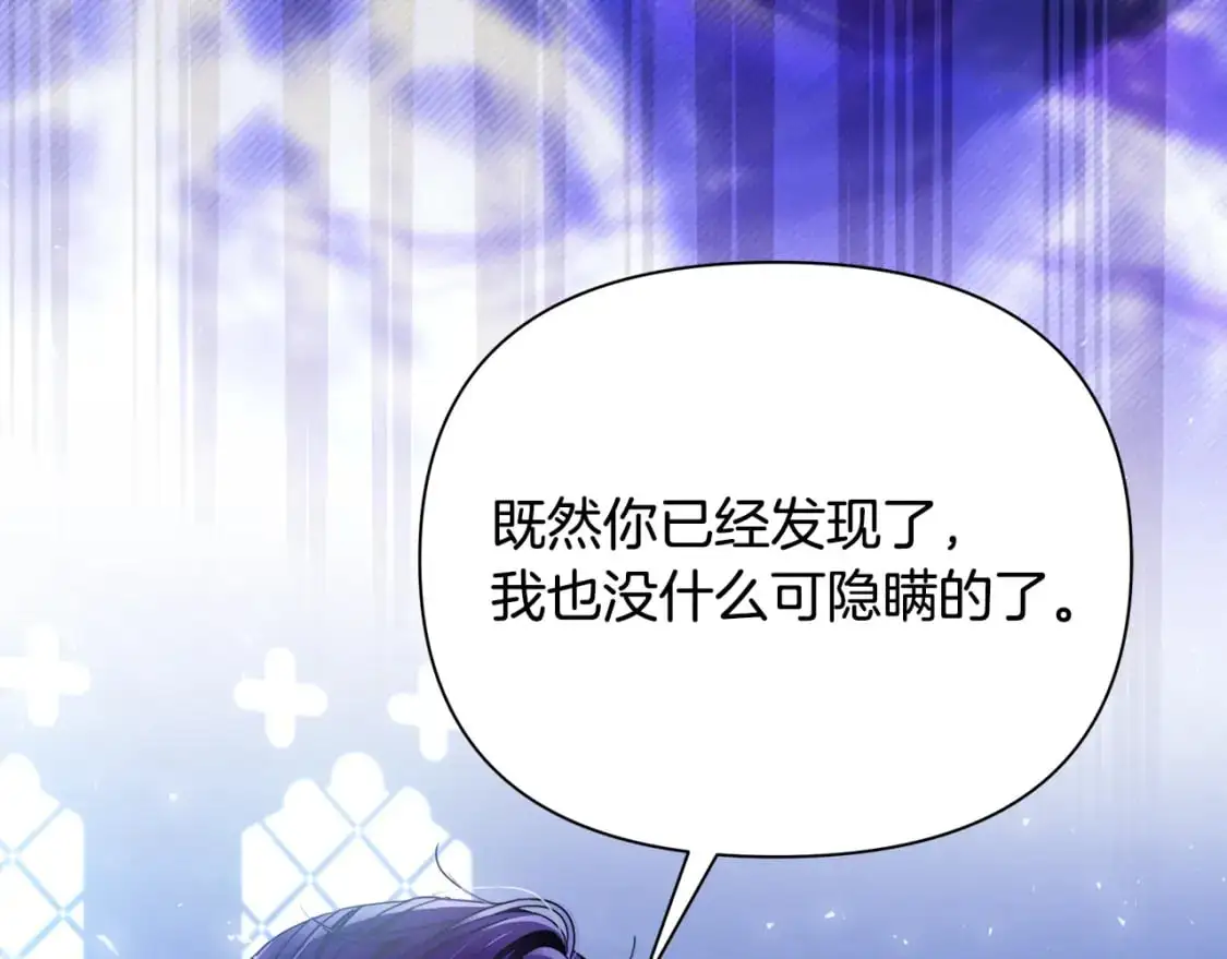 第53话 殿下是魔族 第146页