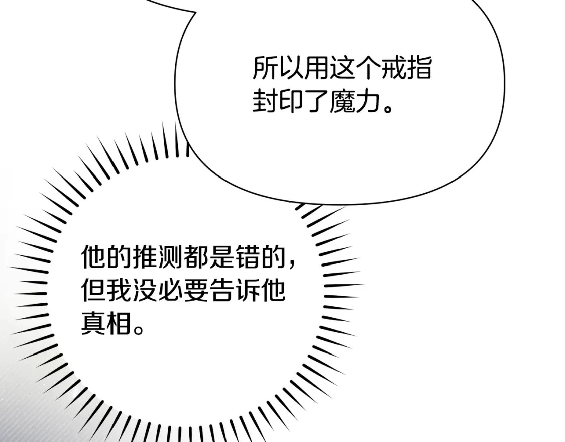 第53话 殿下是魔族 第149页