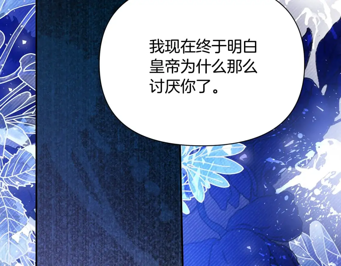 第53话 殿下是魔族 第151页