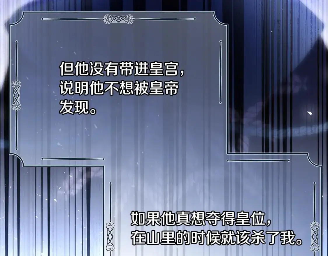 第53话 殿下是魔族 第160页