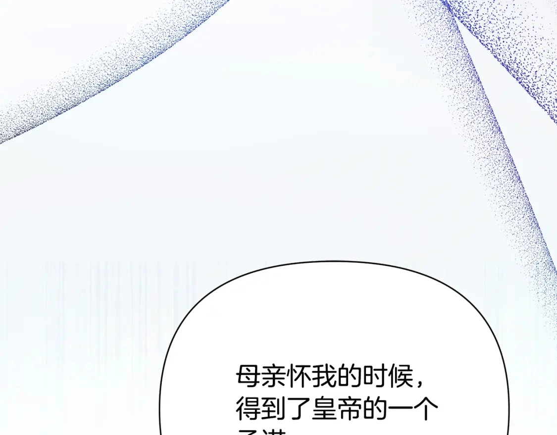第53话 殿下是魔族 第166页