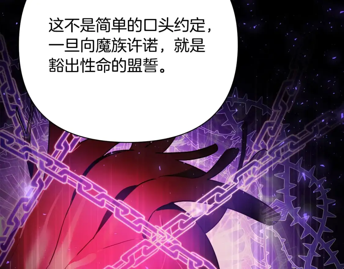 第53话 殿下是魔族 第169页
