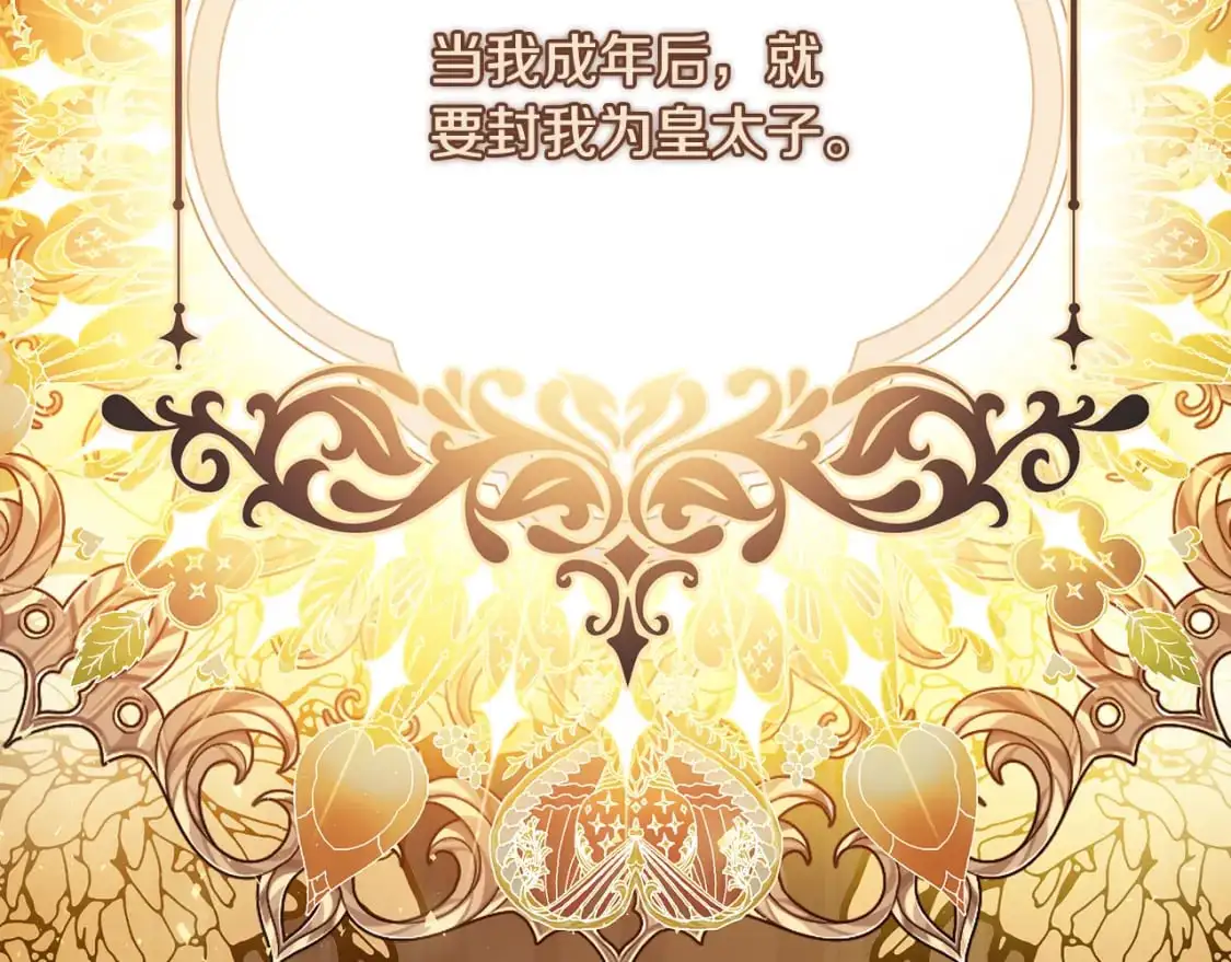 第53话 殿下是魔族 第173页