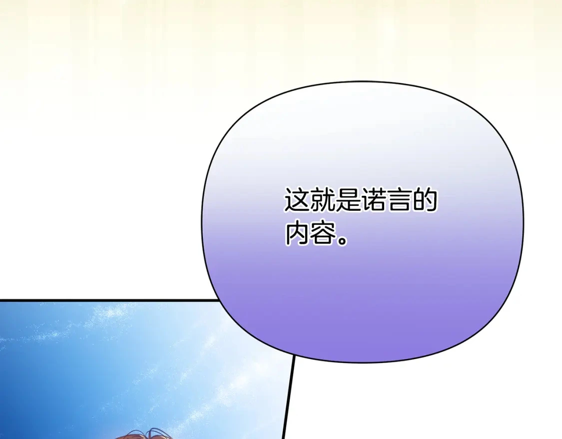 第53话 殿下是魔族 第175页