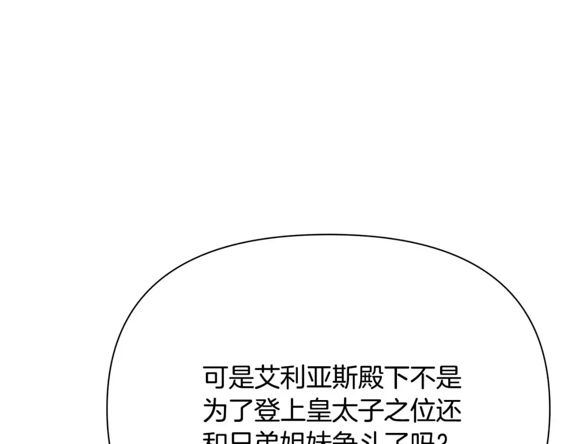 第53话 殿下是魔族 第179页