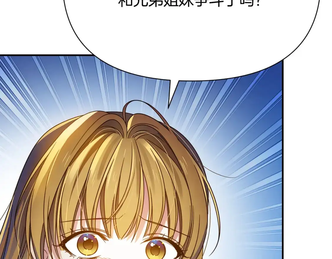 第53话 殿下是魔族 第180页