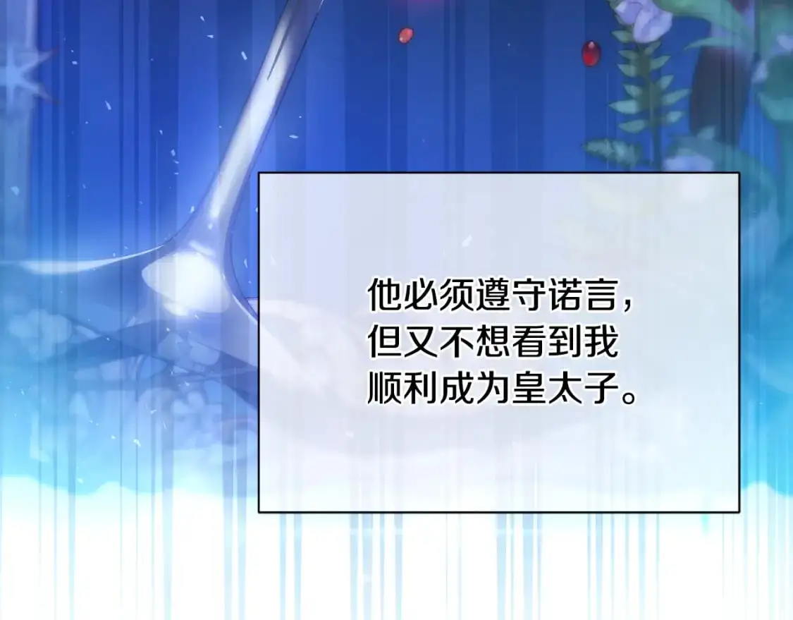 第53话 殿下是魔族 第185页