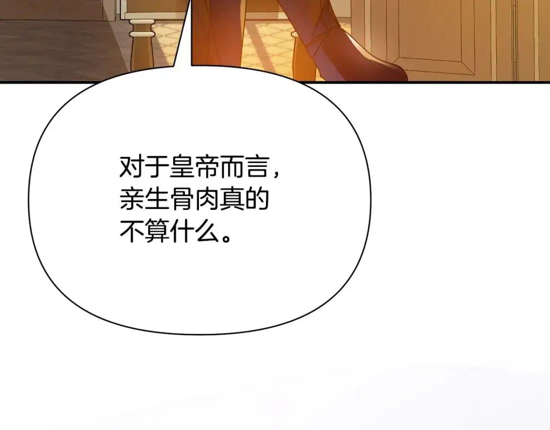 第53话 殿下是魔族 第189页