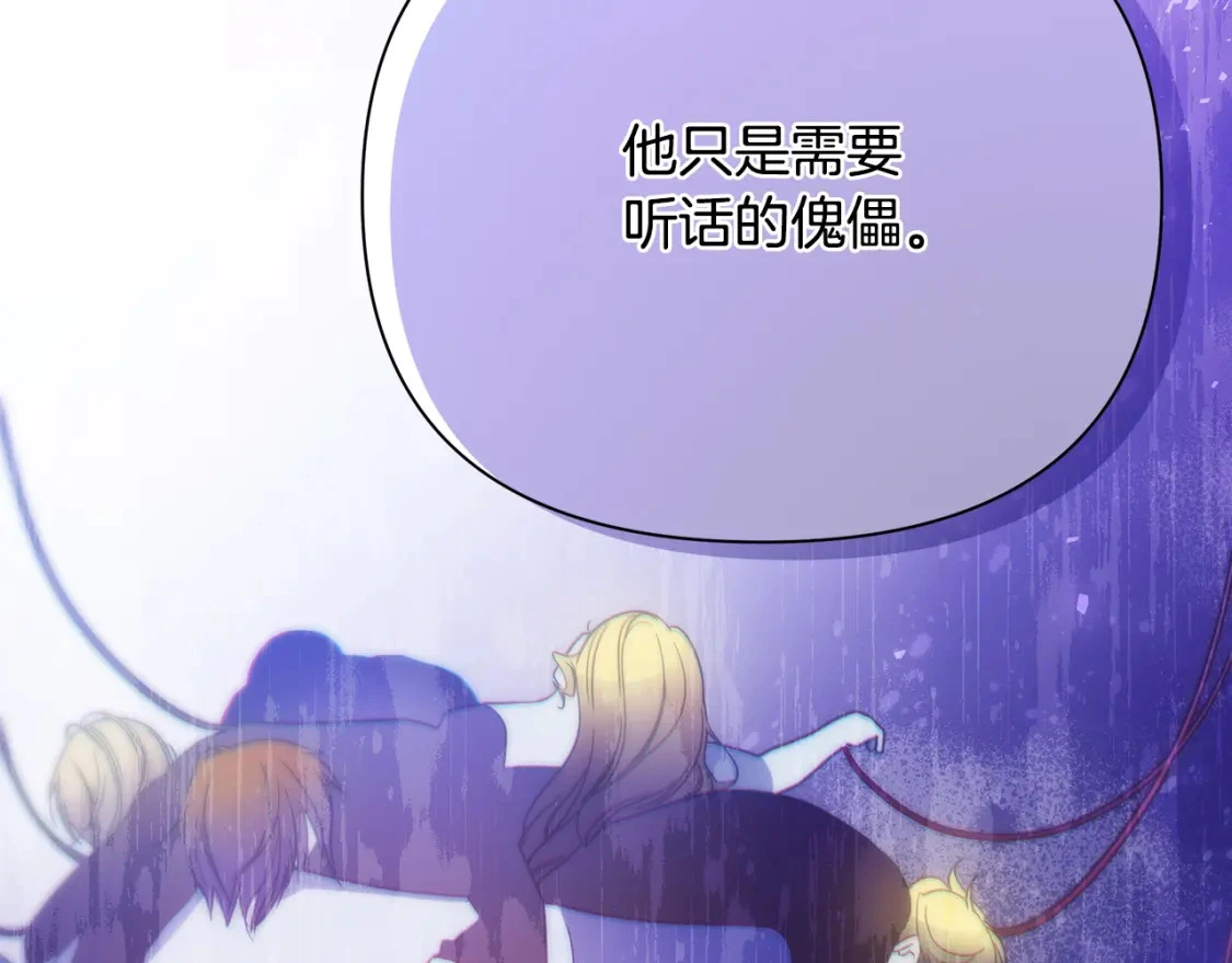 第53话 殿下是魔族 第192页