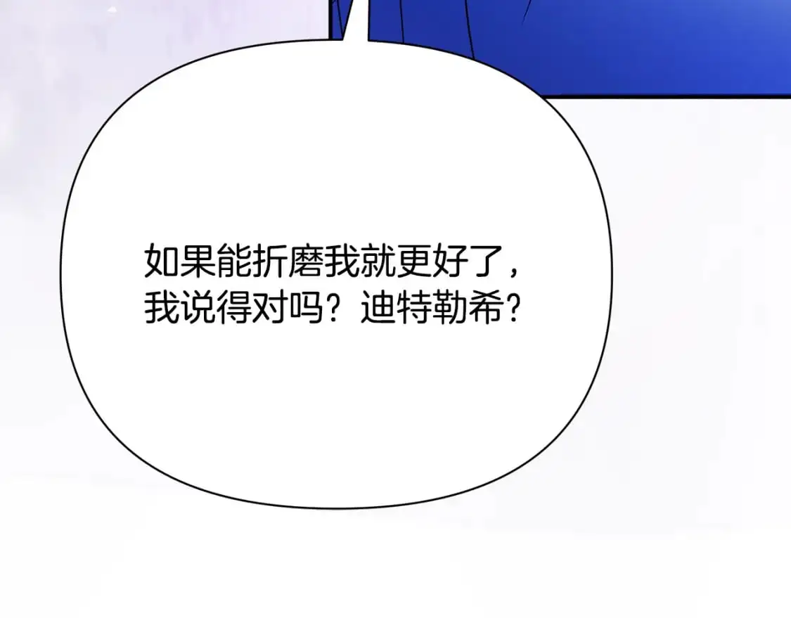第53话 殿下是魔族 第195页
