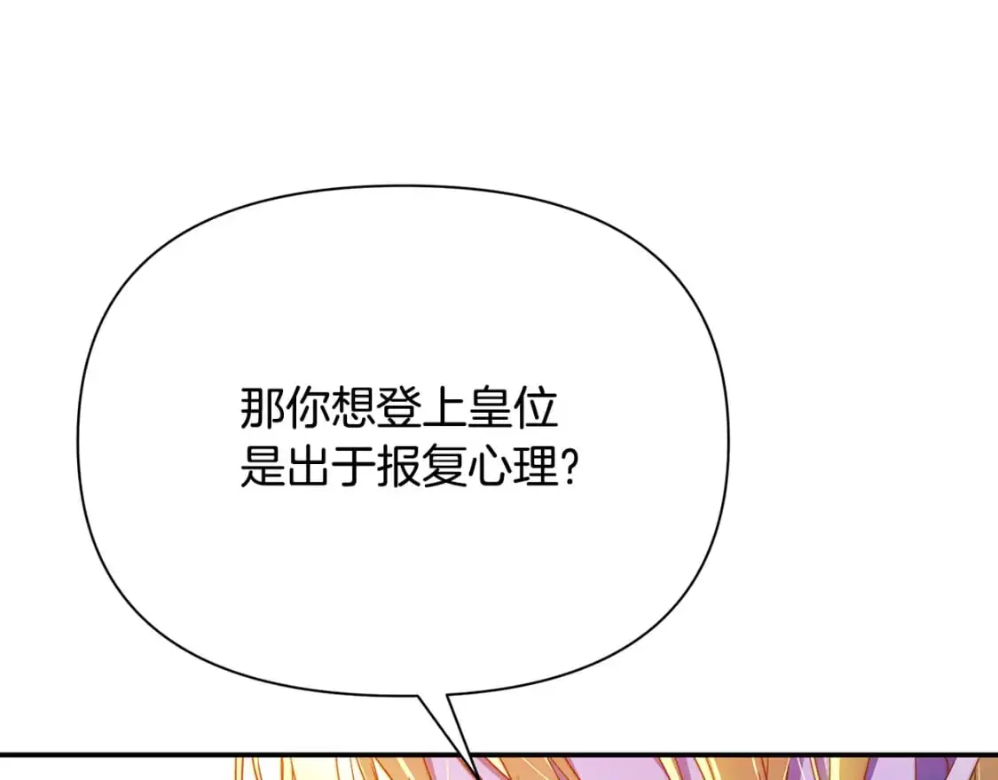 第53话 殿下是魔族 第197页