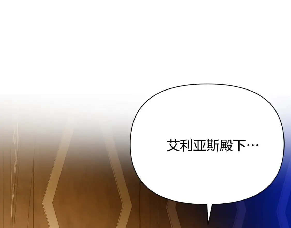 第53话 殿下是魔族 第205页