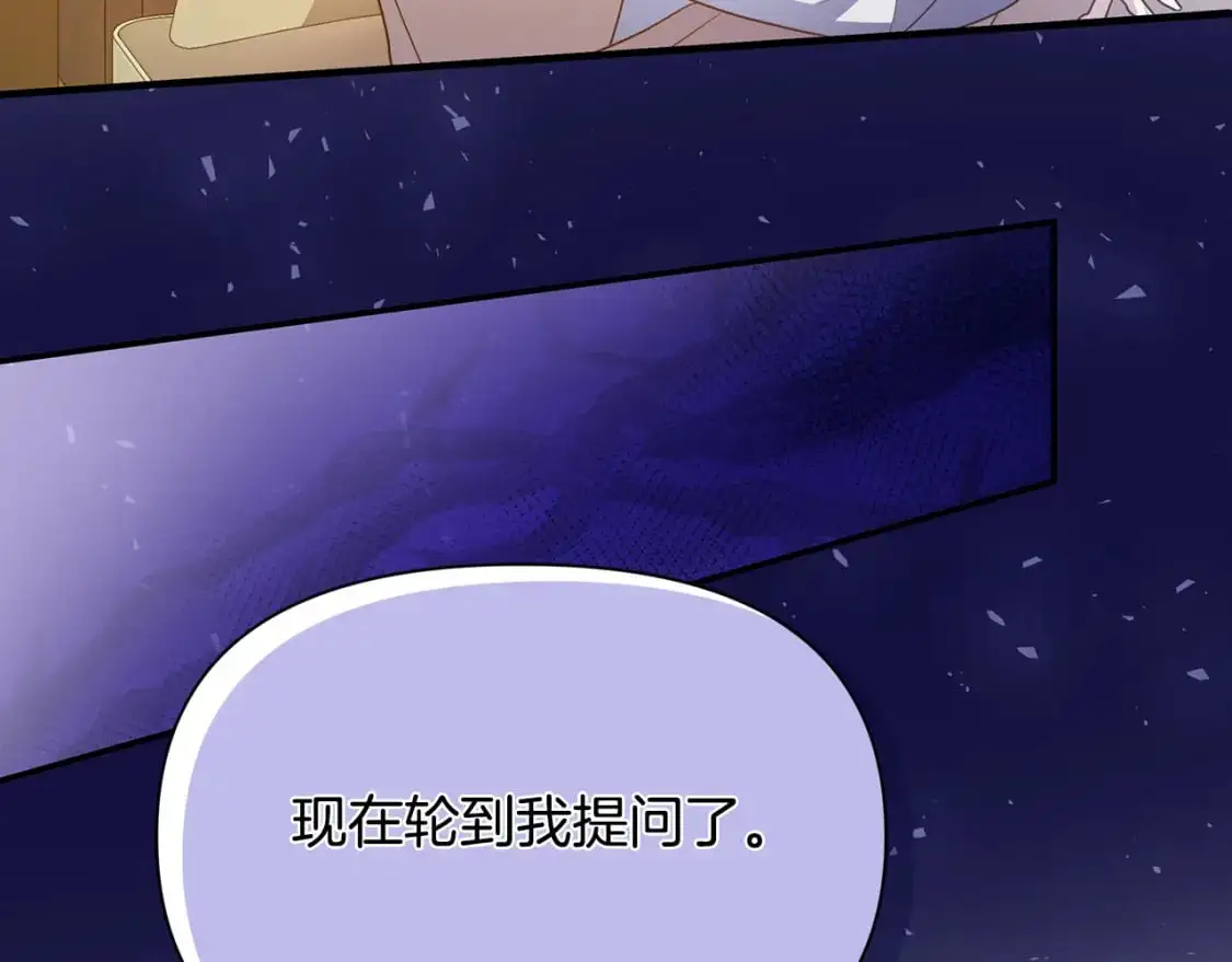 第53话 殿下是魔族 第207页
