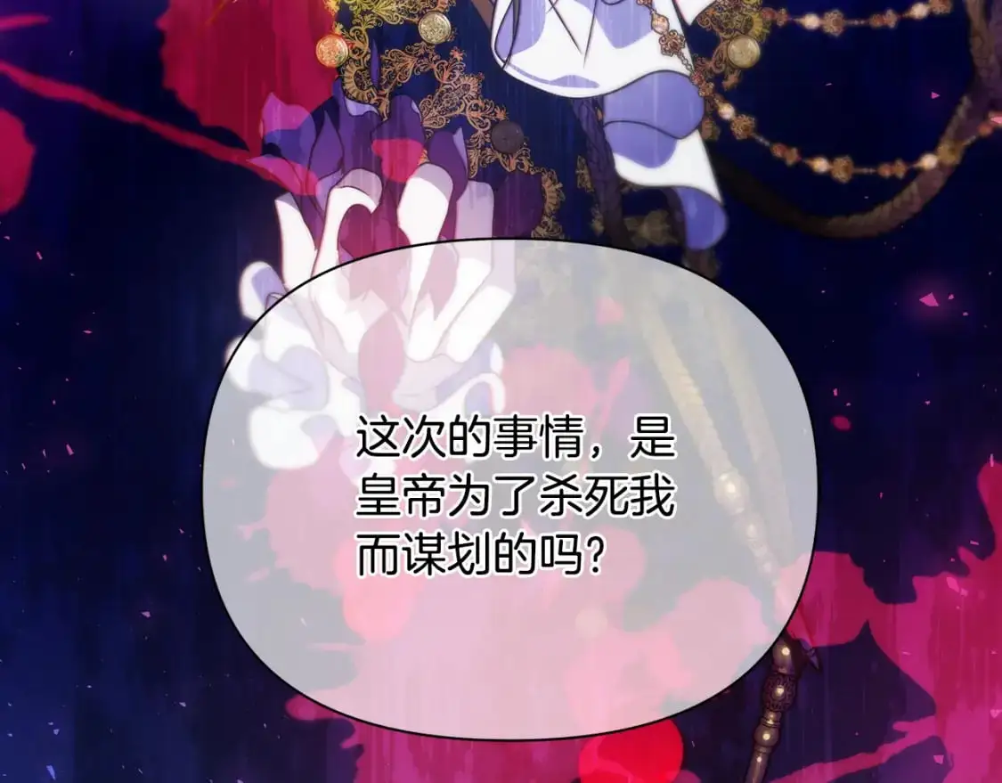 第53话 殿下是魔族 第210页