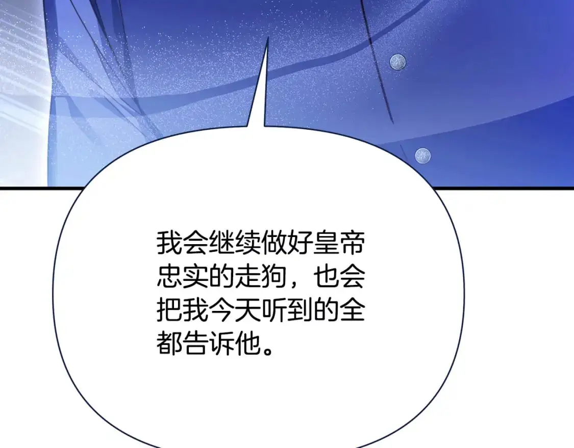 第53话 殿下是魔族 第219页