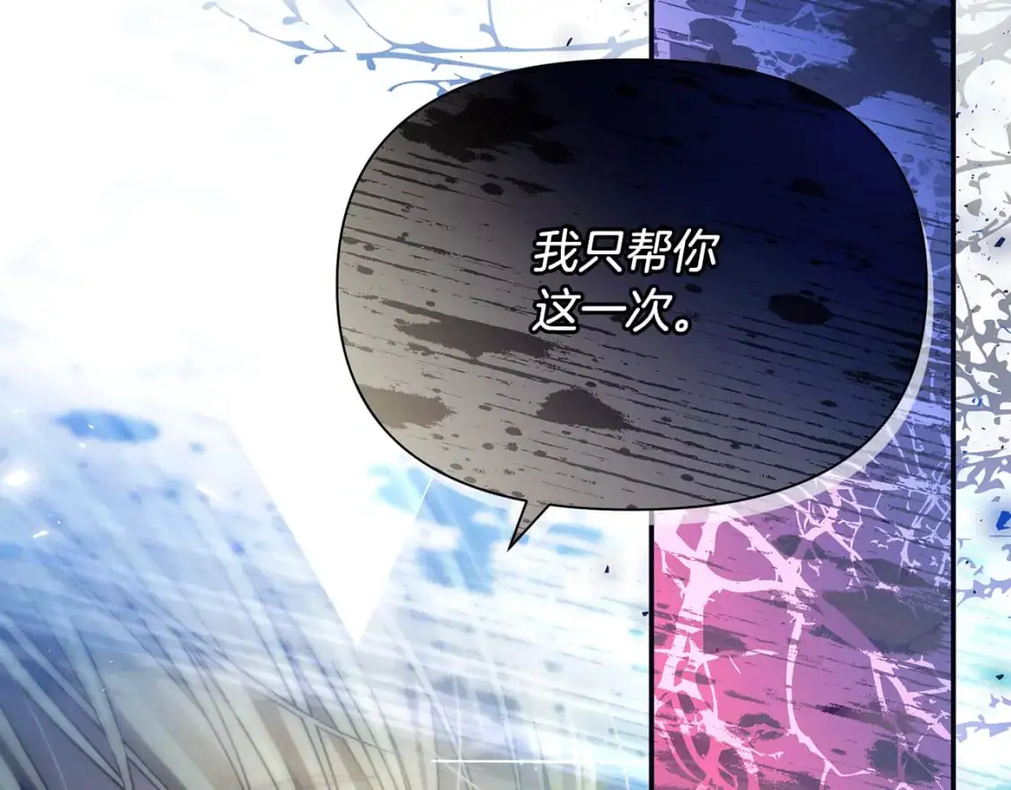 第53话 殿下是魔族 第221页