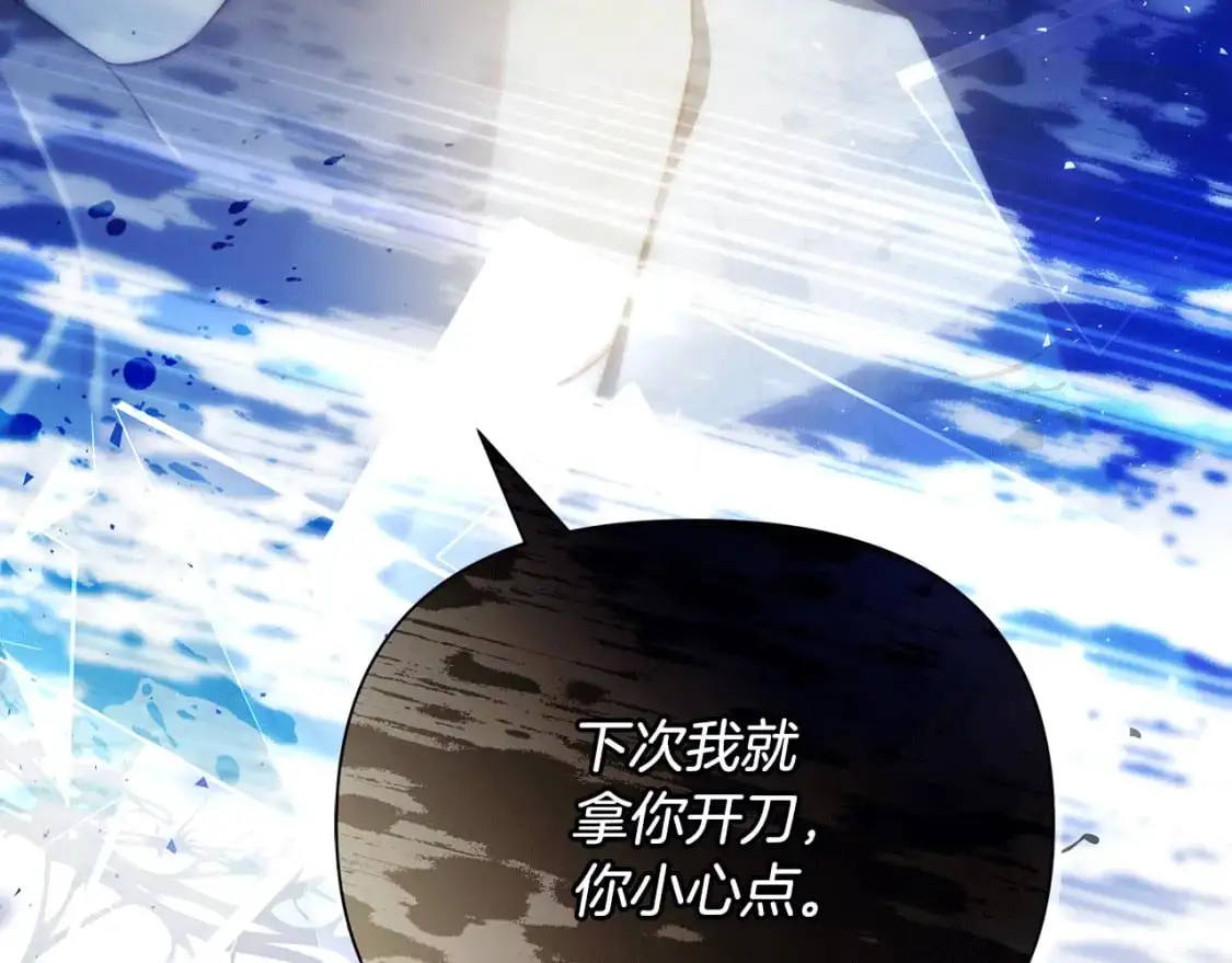 第53话 殿下是魔族 第223页