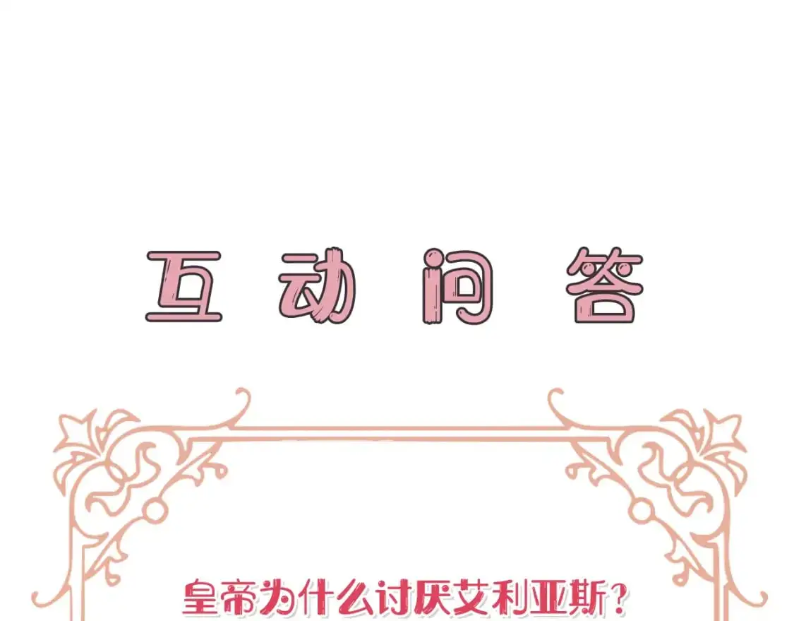 第53话 殿下是魔族 第226页