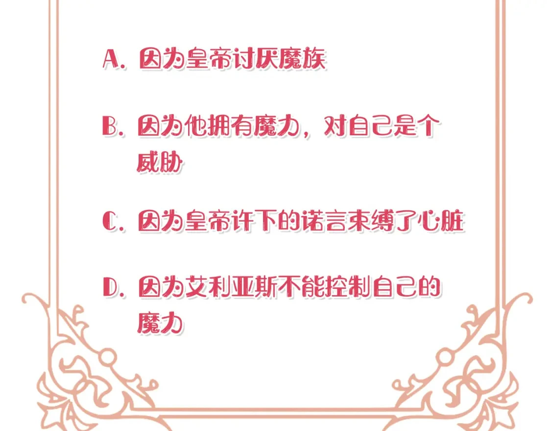 第53话 殿下是魔族 第227页