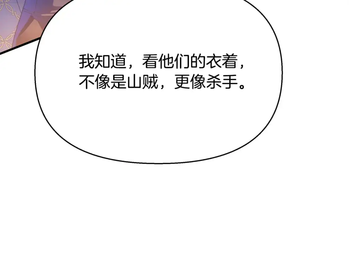 第52话 里外夹击 第5页