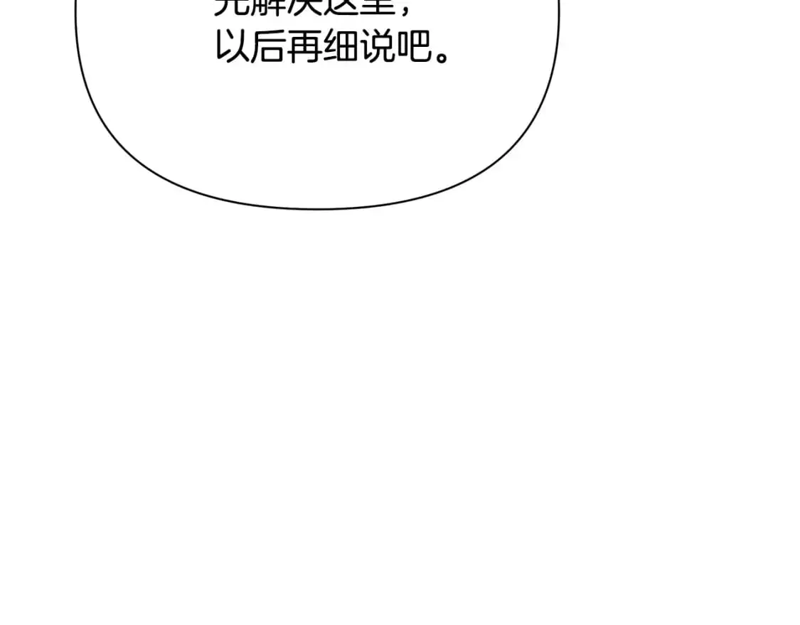 第52话 里外夹击 第138页