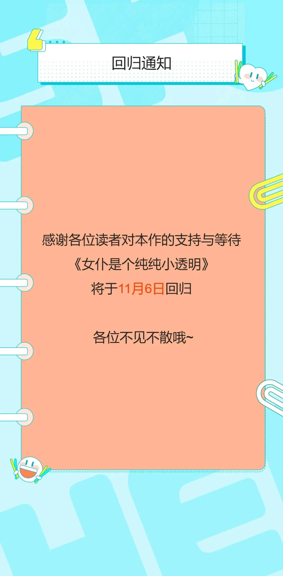 回归通知 第1页