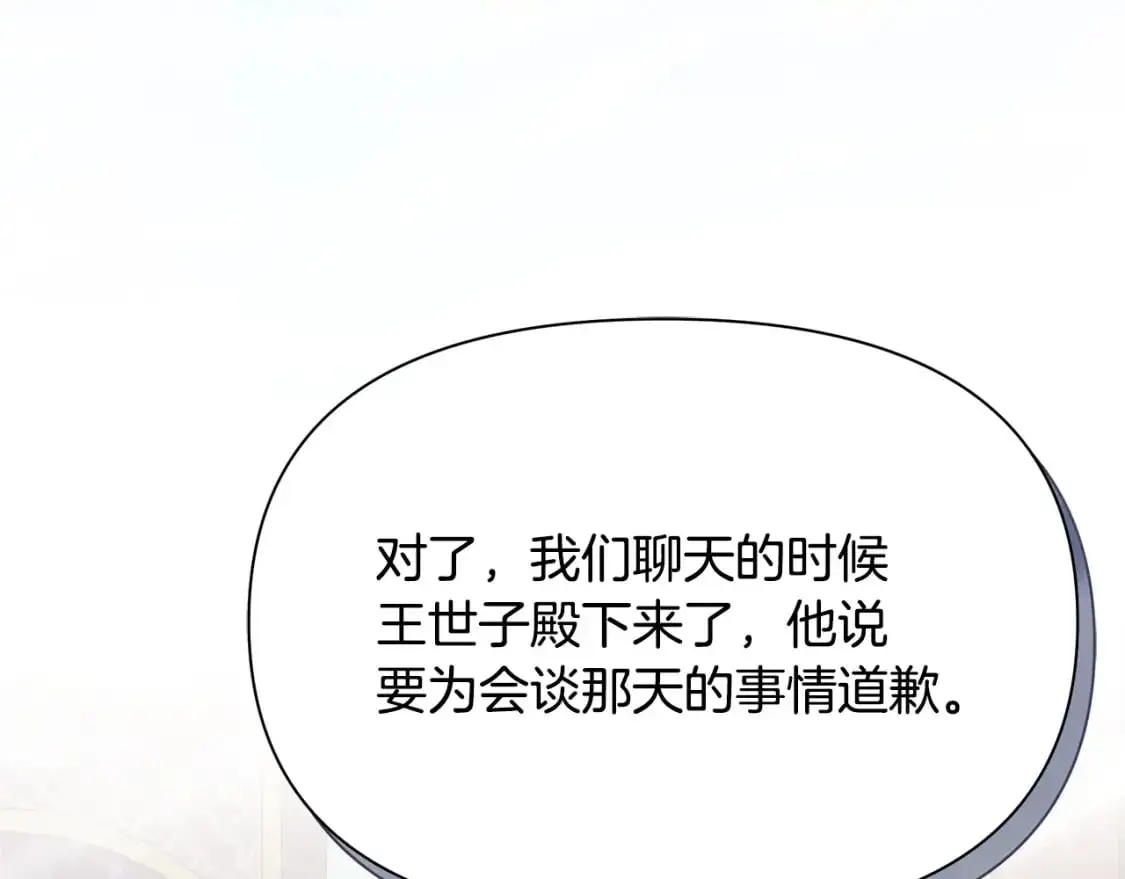 第50话 刺杀 第27页
