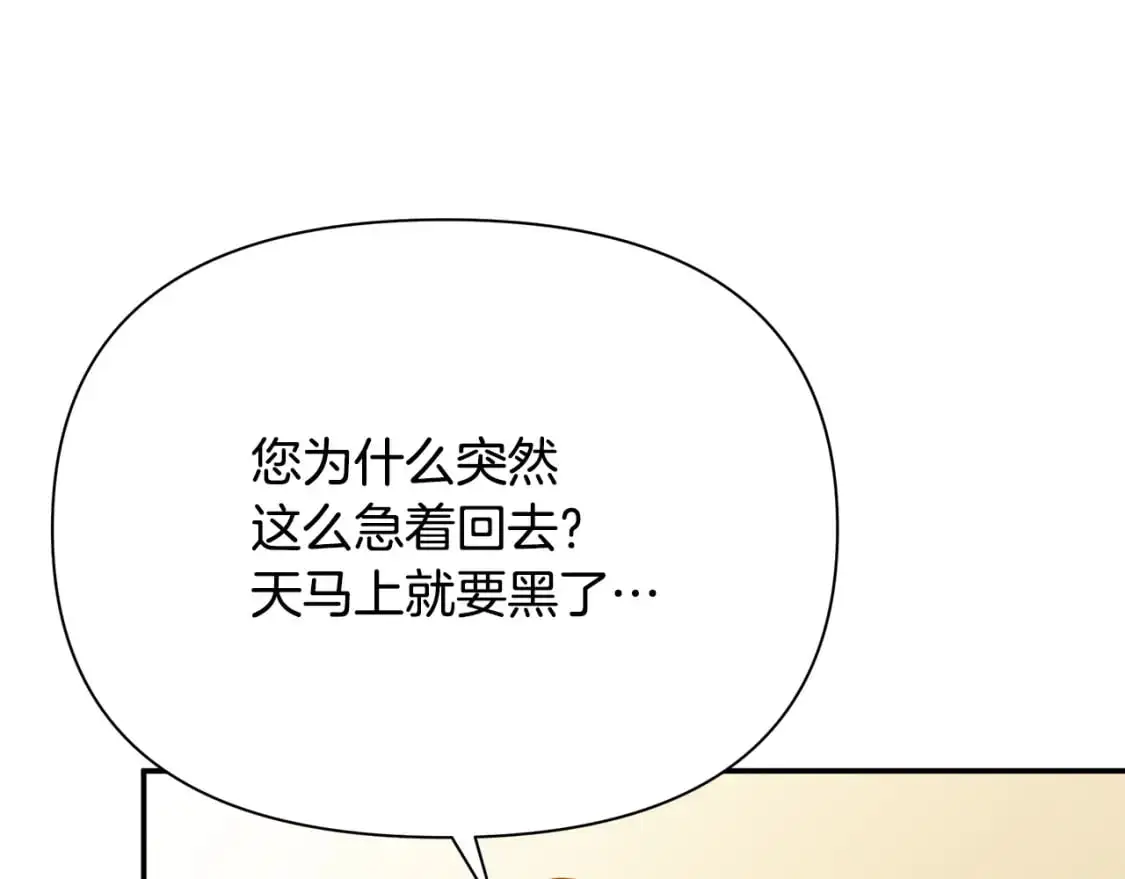 第50话 刺杀 第76页