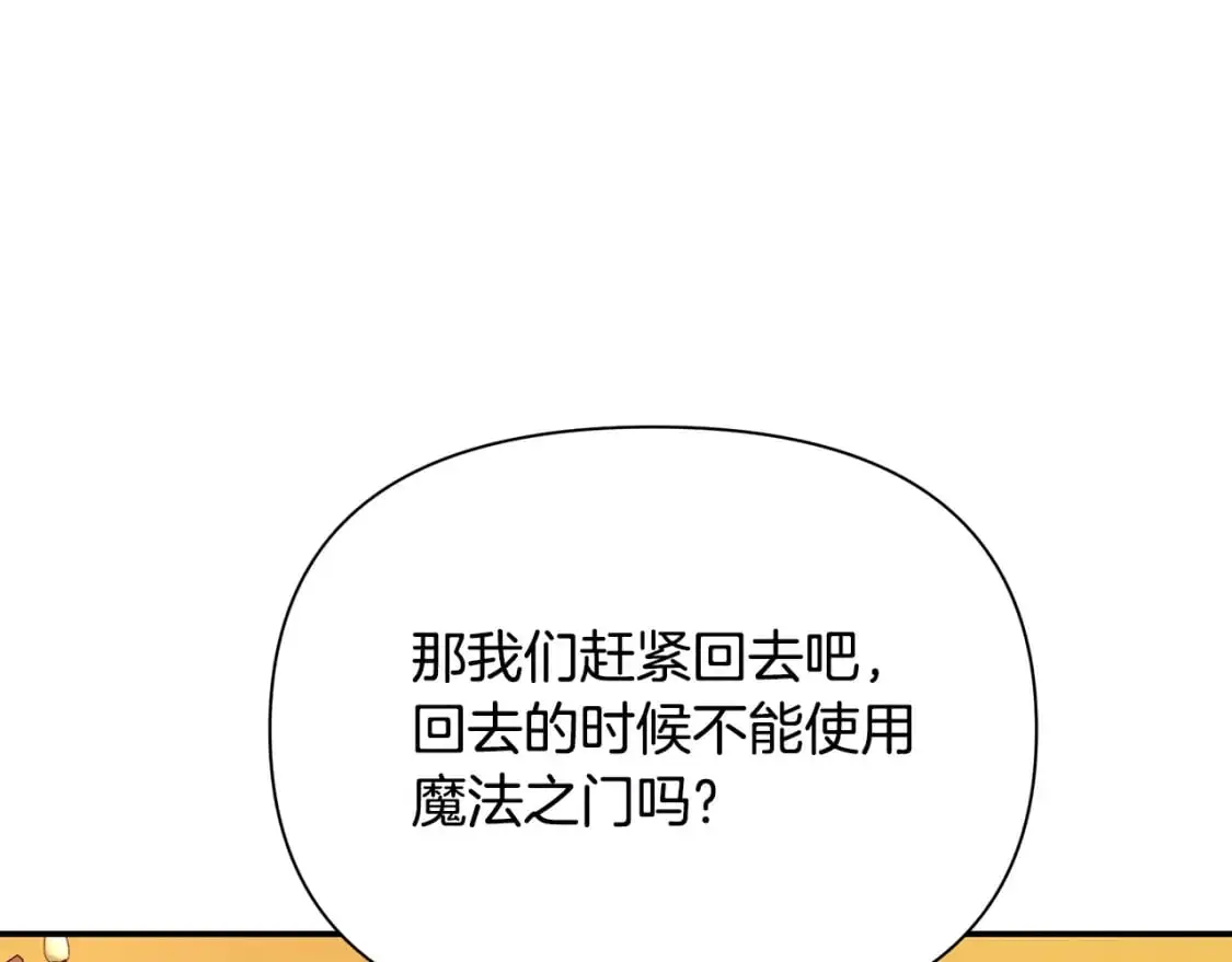 第50话 刺杀 第82页