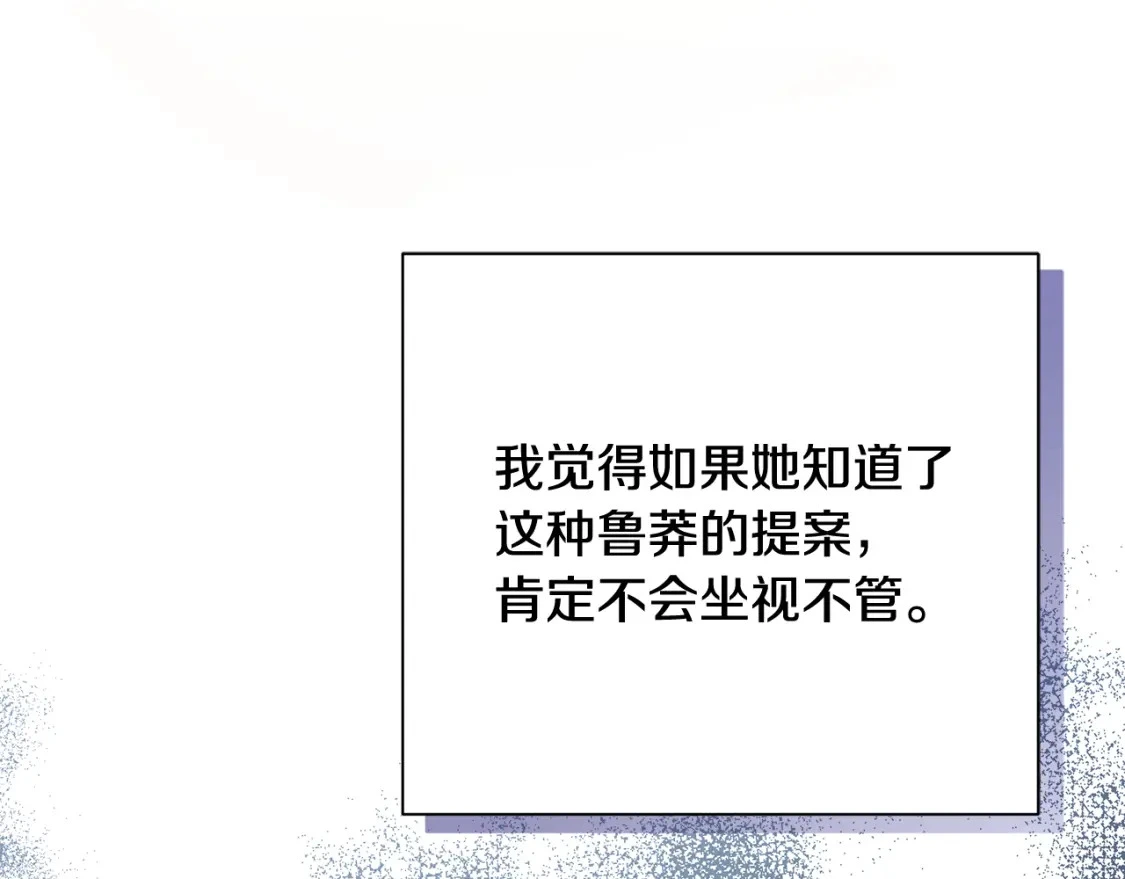 第49话 约会 第19页