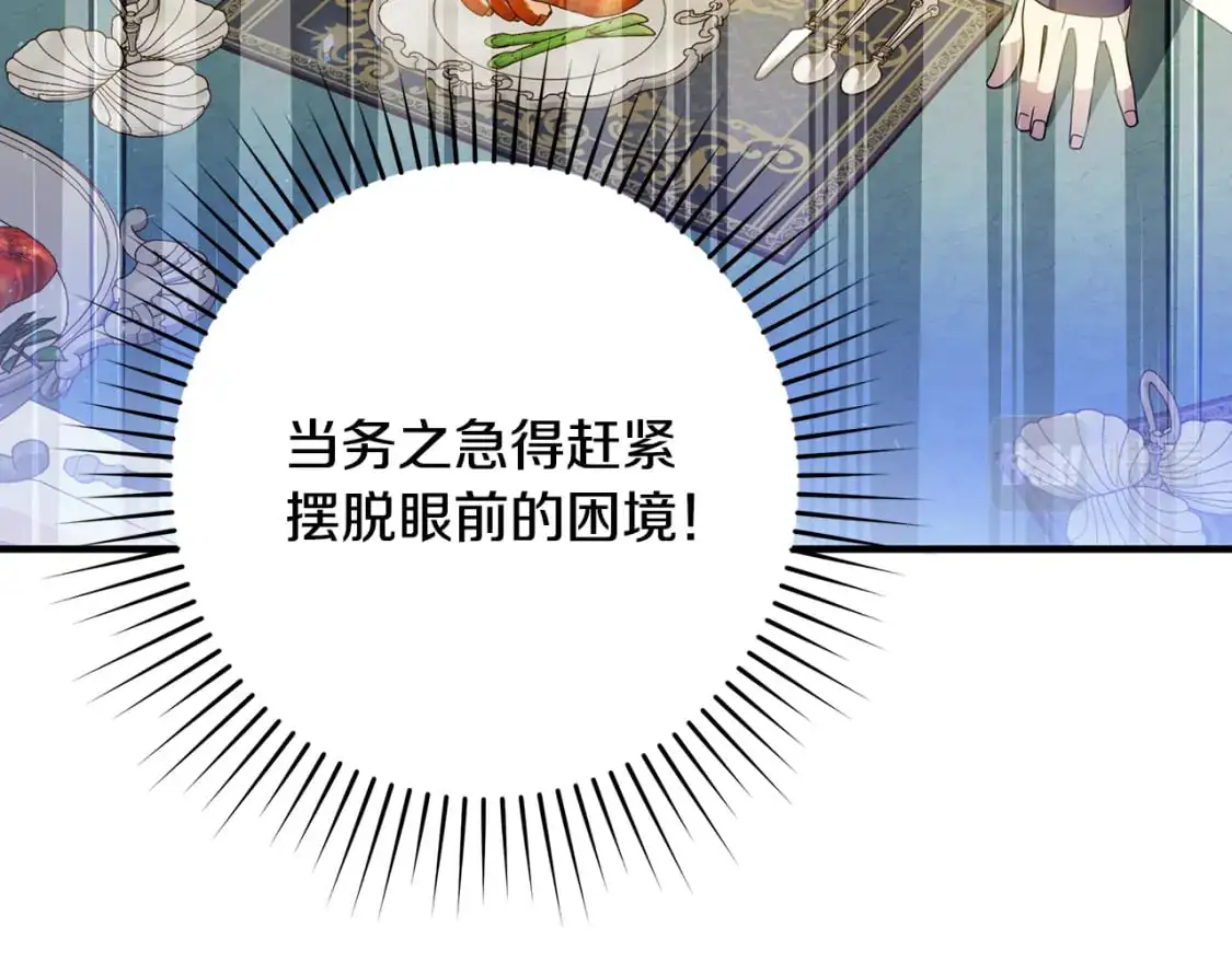 第49话 约会 第32页