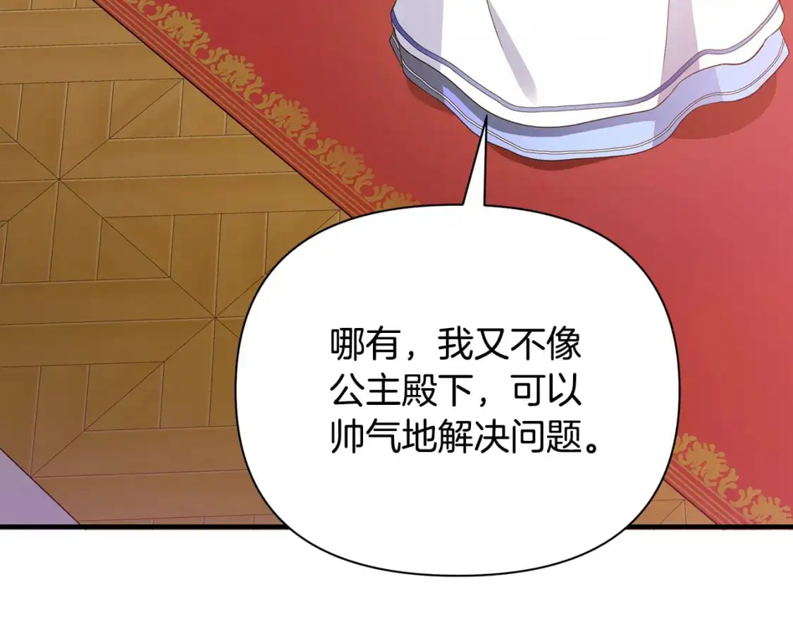 第49话 约会 第74页
