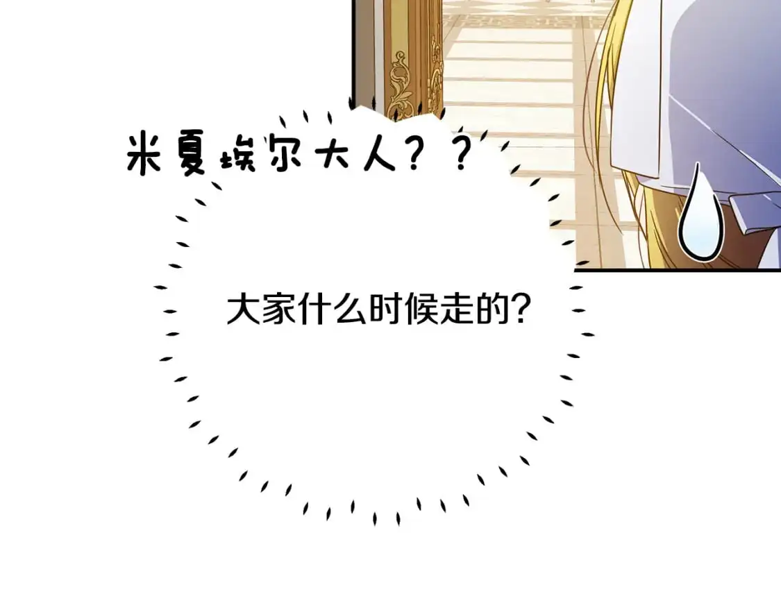 第49话 约会 第83页