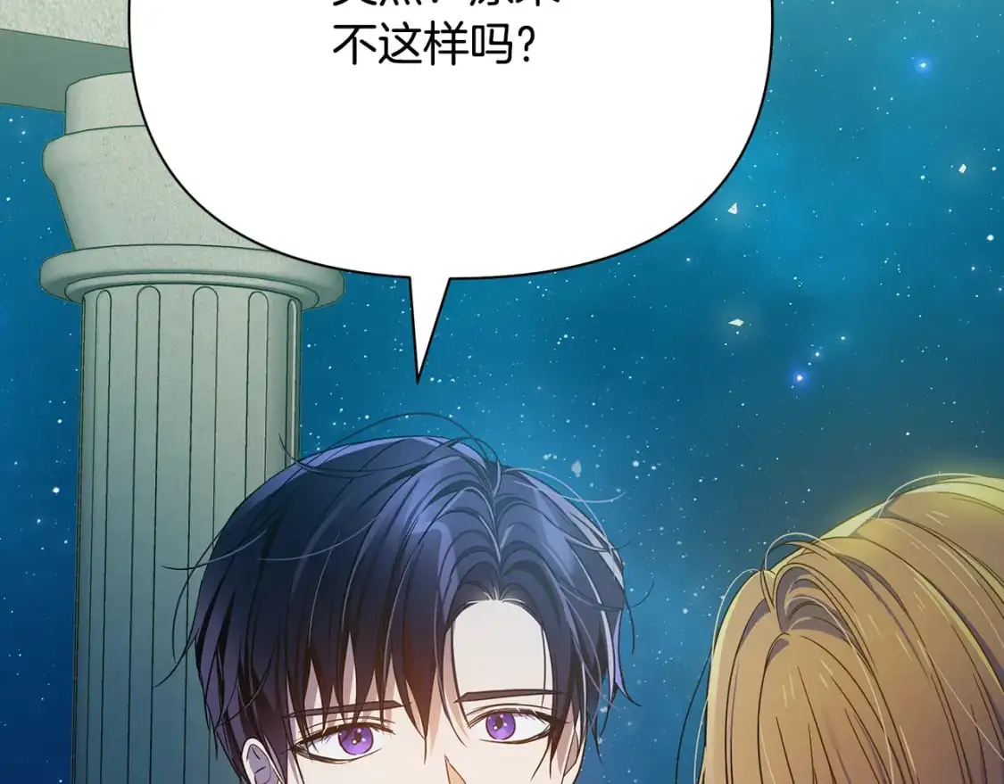 第49话 约会 第105页