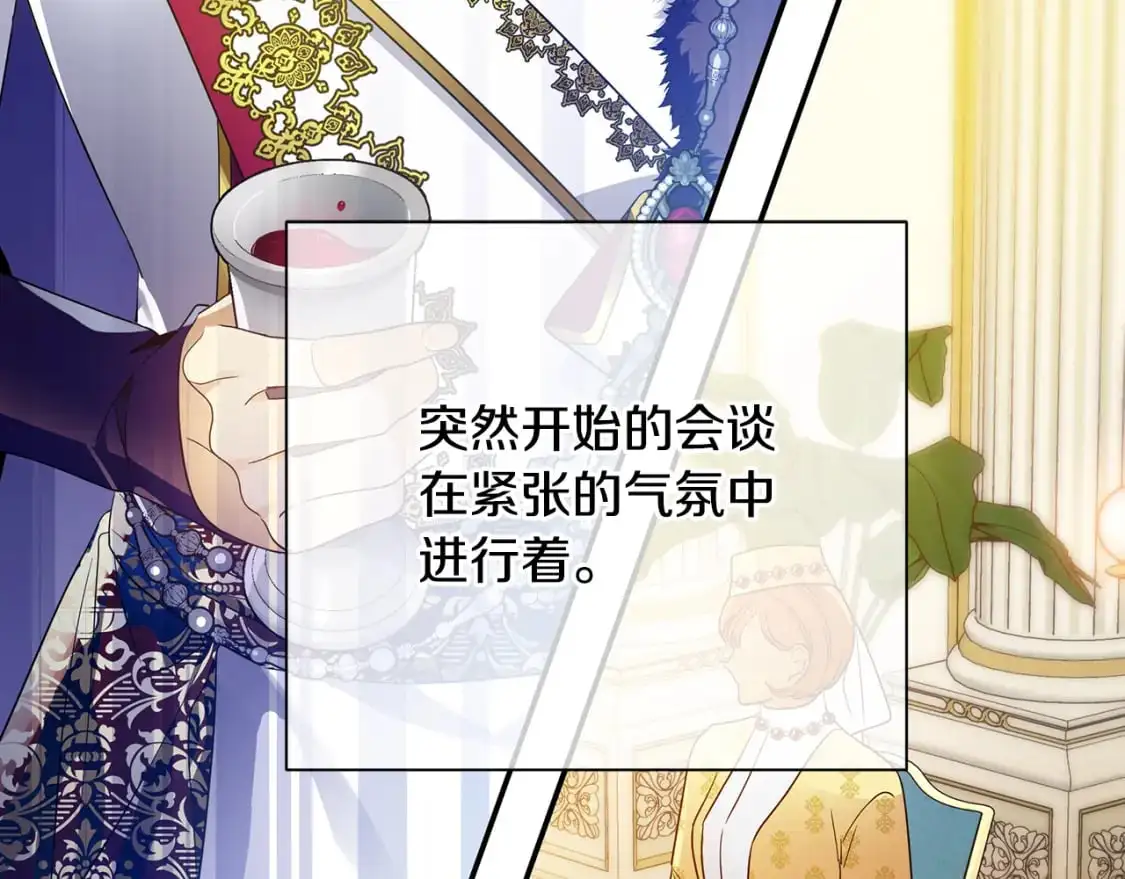 第48话 会谈 第3页