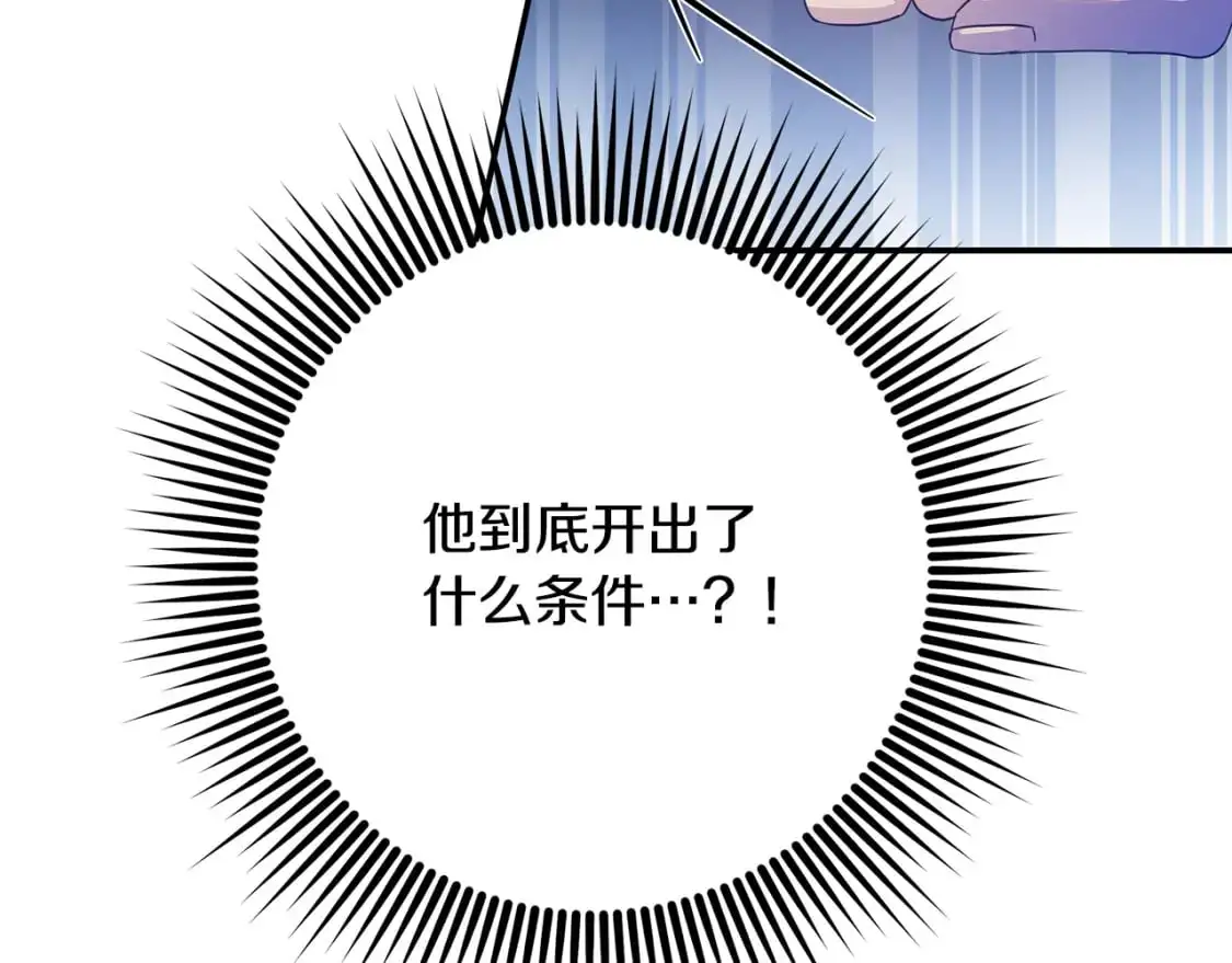 第48话 会谈 第88页