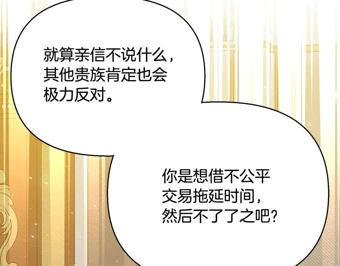 第48话 会谈 第196页