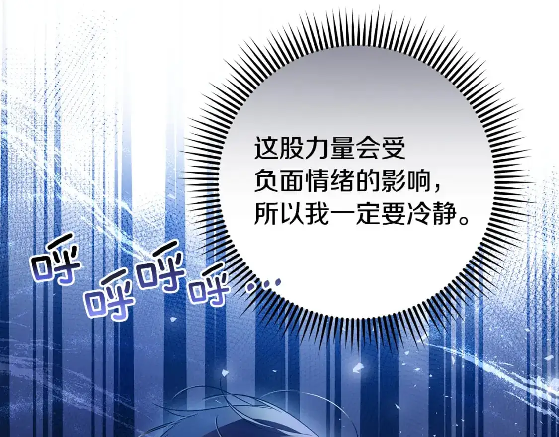 第47话 暴走 第1页