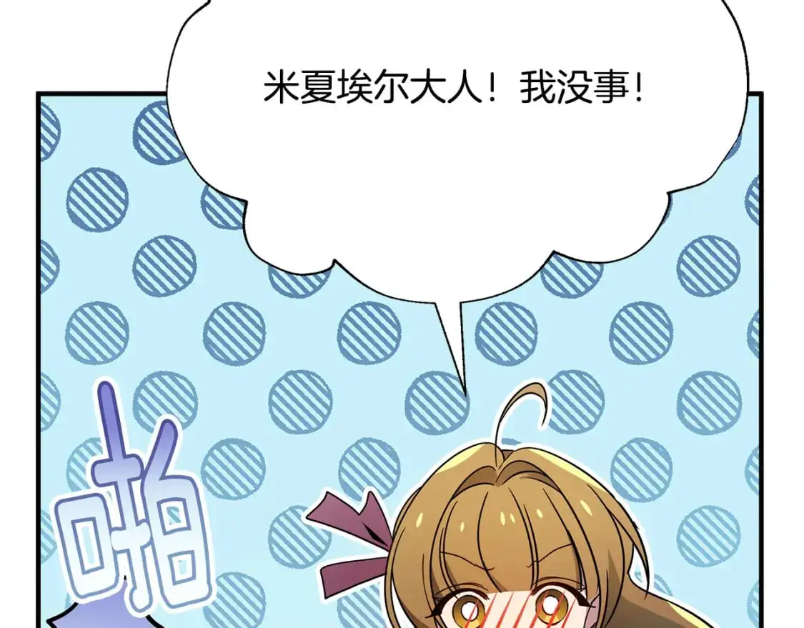 第47话 暴走 第31页
