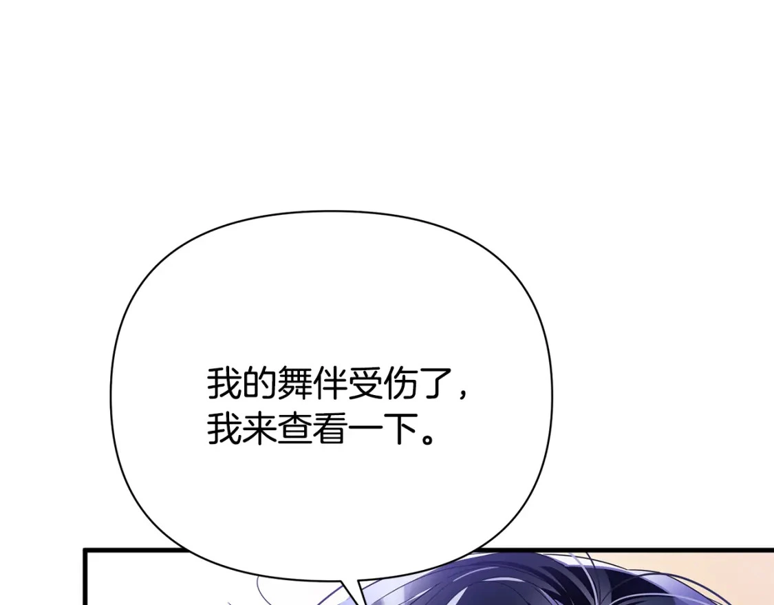 第46话 平民舞伴 第30页