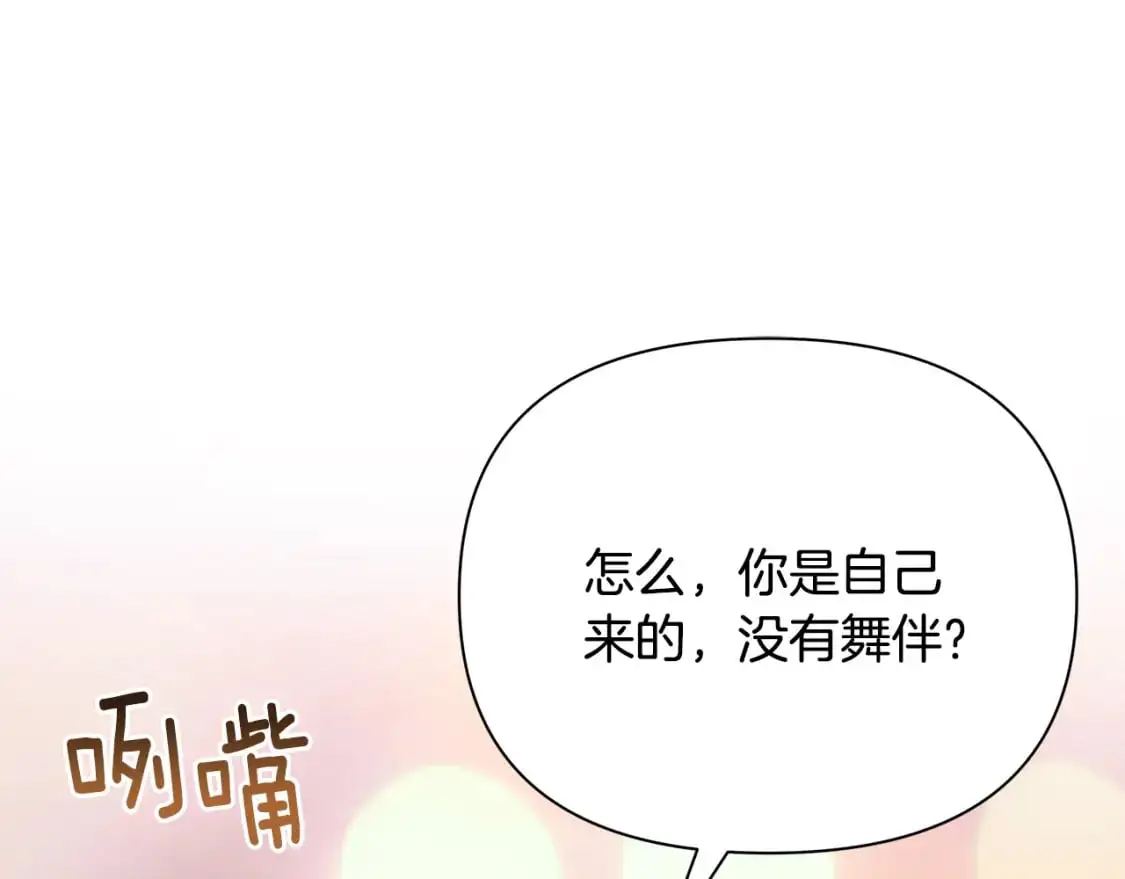 第46话 平民舞伴 第38页
