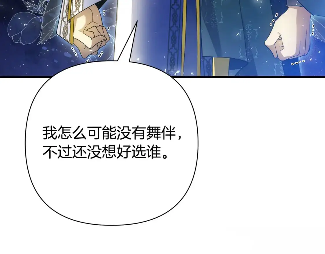 第46话 平民舞伴 第45页