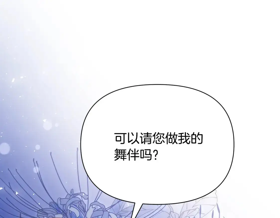 第46话 平民舞伴 第52页