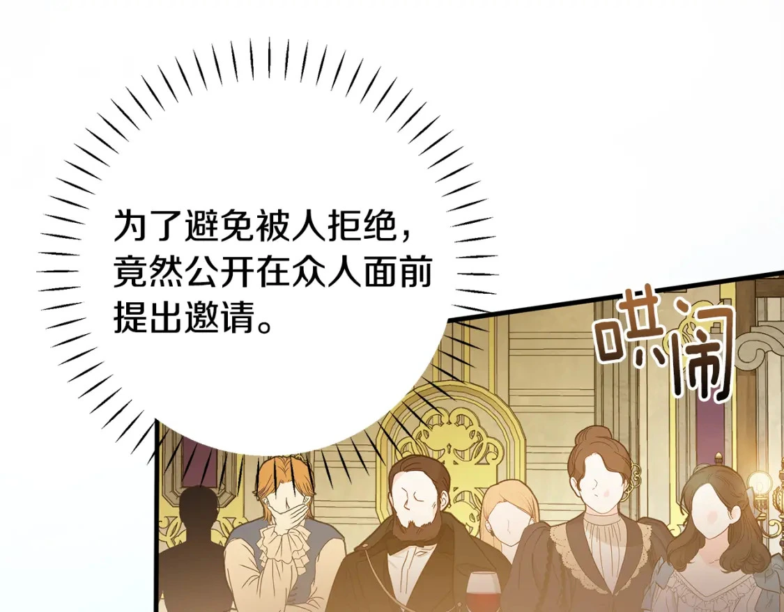 第46话 平民舞伴 第59页