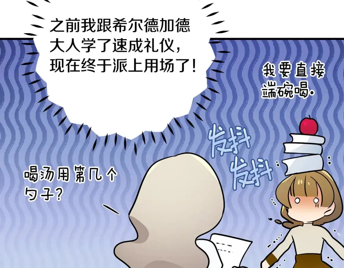 第46话 平民舞伴 第81页
