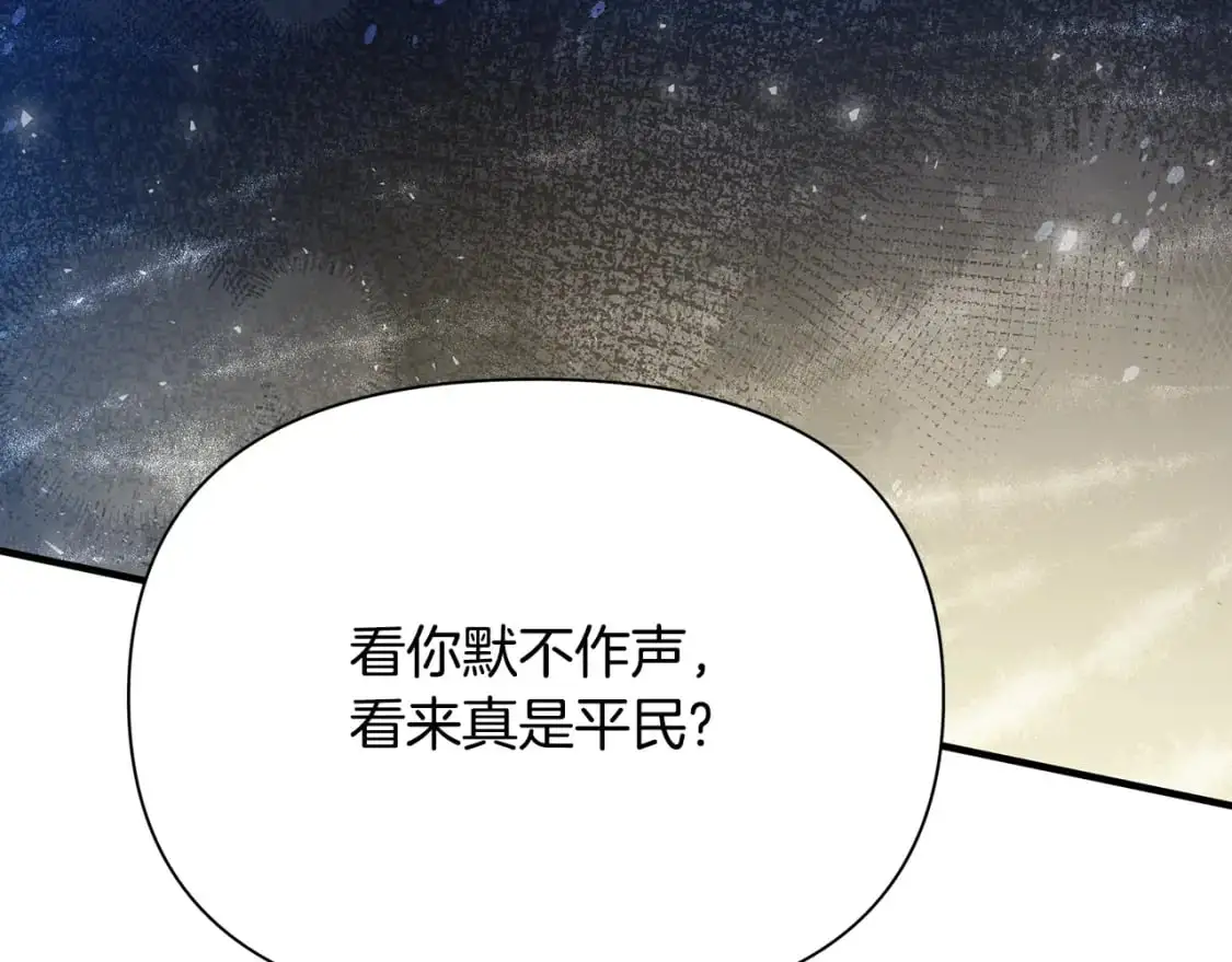 第46话 平民舞伴 第95页