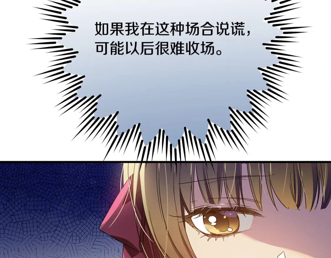 第46话 平民舞伴 第97页