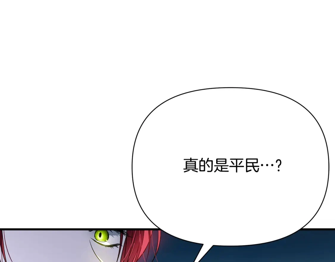 第46话 平民舞伴 第100页