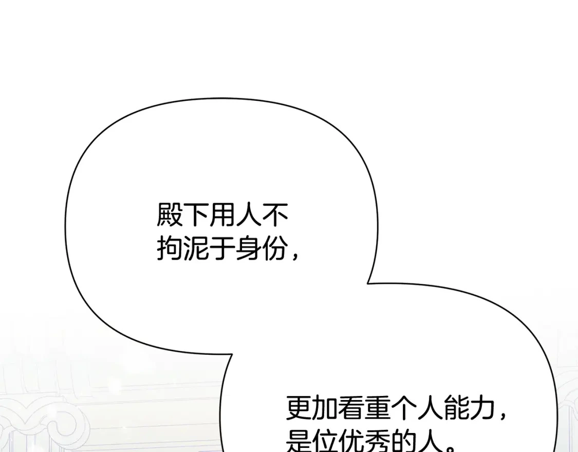 第46话 平民舞伴 第133页